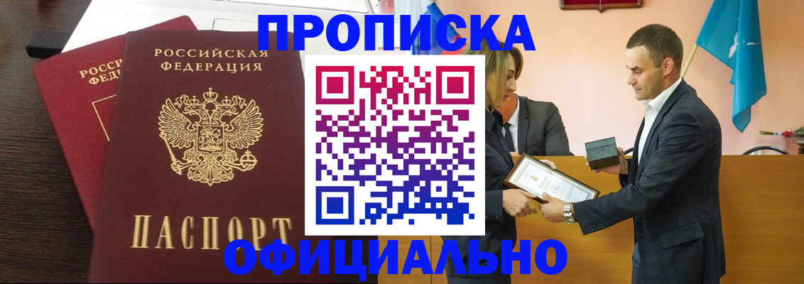 прописка паспорт в Астраханской области