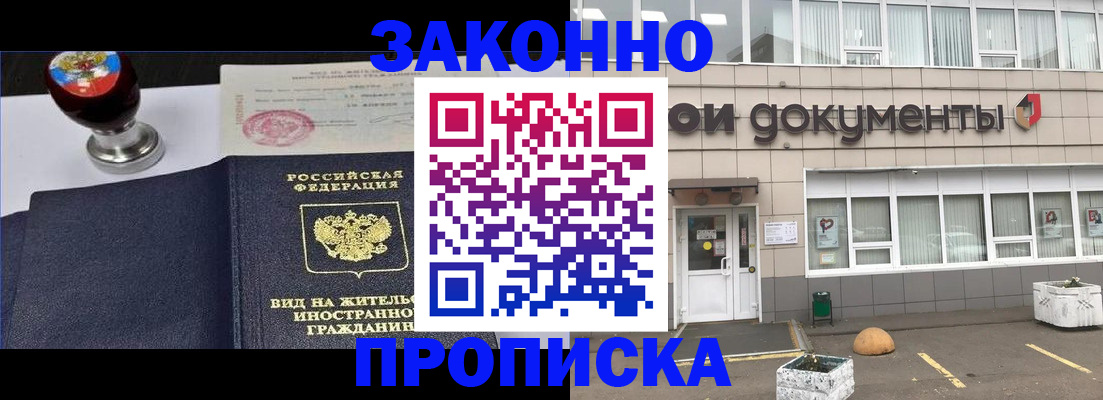 временная регистрация для школы в Астраханской области